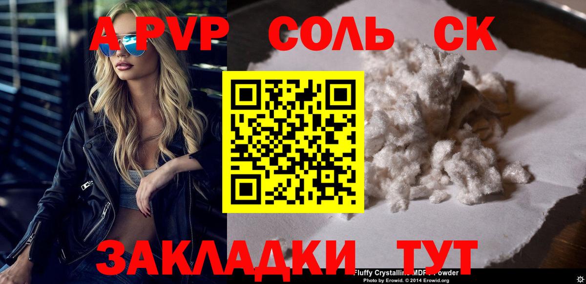 Альфа ПВП мука  Альфа ПВП Соль  Вход с VPN  Новочебоксарск 