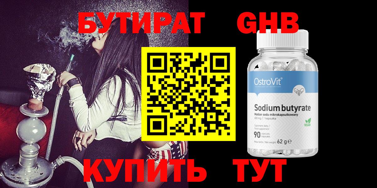 Новочебоксарск  Бутират 99%  Вход с VPN 