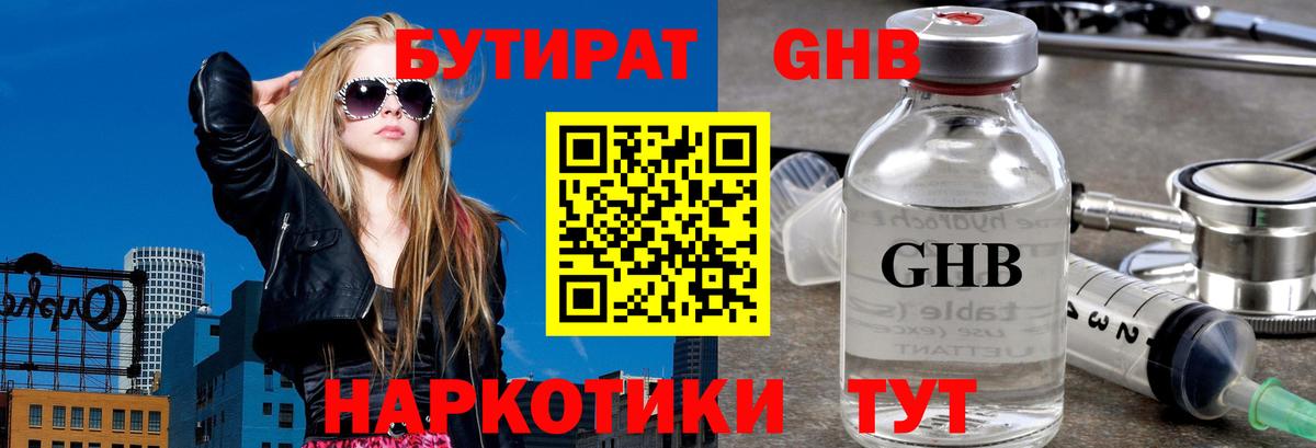 БУТИРАТ бутандиол Новочебоксарск