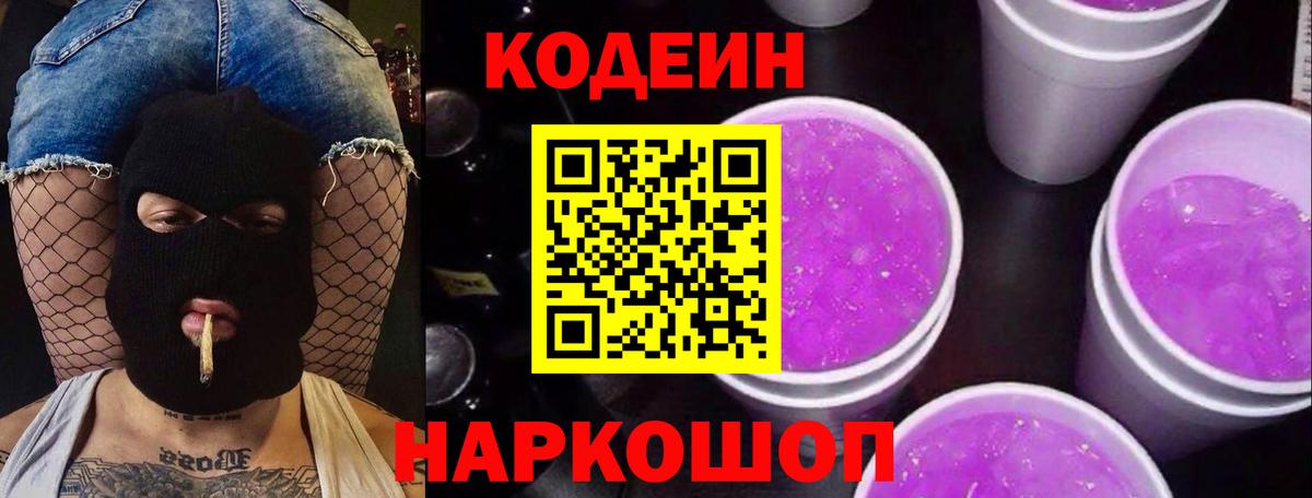 Codein Purple Drank Новочебоксарск