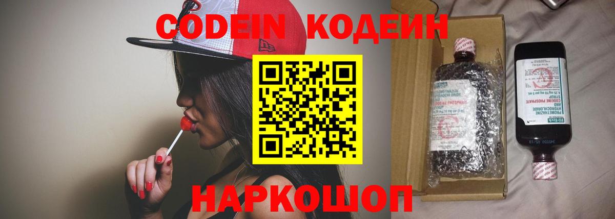 Кодеиновый сироп Lean Purple Drank  Вход с VPN  как найти наркотики  Новочебоксарск 