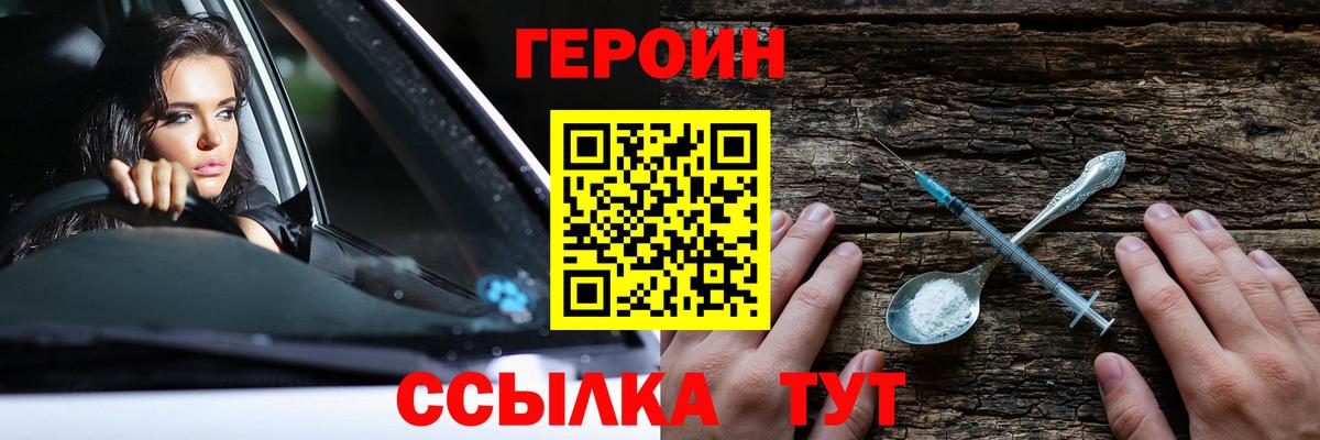 ГЕРОИН хмурый  Вход с VPN  Героин  Новочебоксарск 