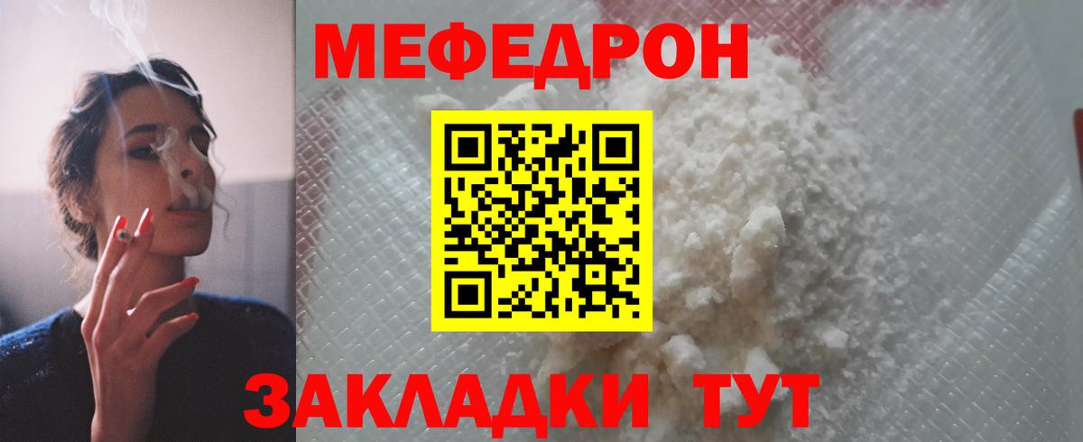 МЕФ мука  Вход с VPN  купить  цена  Новочебоксарск  МЯУ-МЯУ mephedrone  МЕФ 